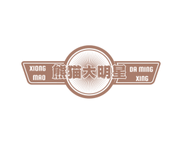 熊猫大明星