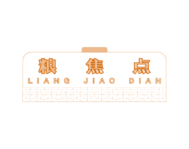 粮焦点