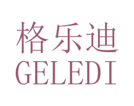 格乐迪 第25类服装鞋帽商标转让 注册号42064986