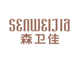 森卫佳
