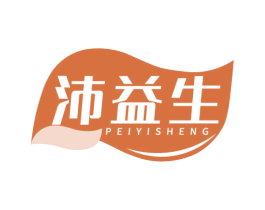 沛益生