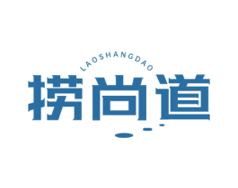 捞尚道