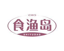食渔岛