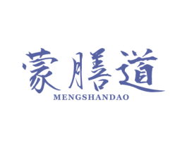 蒙膳道