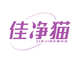 佳净猫