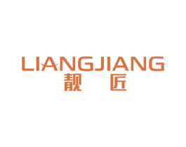 靓匠