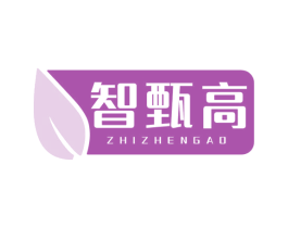 智甄高