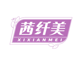 茜纤美