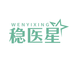 稳医星