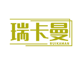 瑞卡曼