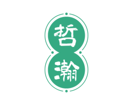 哲瀚