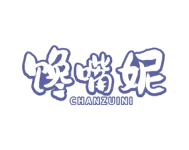 馋嘴妮