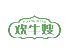 欢牛嫂
