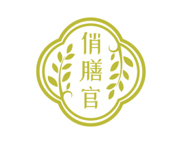 俏膳官