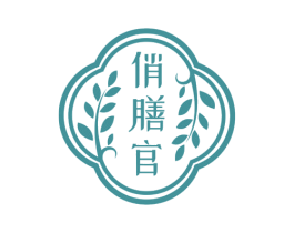 俏膳官