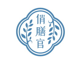 俏膳官
