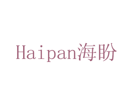 海盼