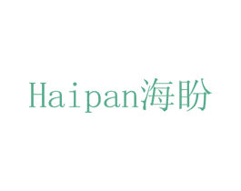 海盼