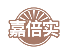 嘉倍实