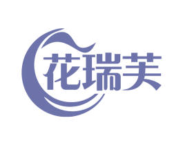花瑞芙