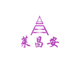 莱昌安