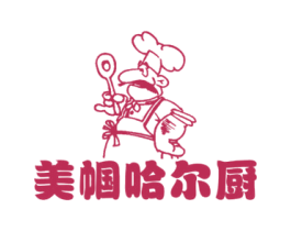 美帼哈尔厨