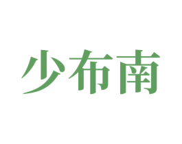 少布南