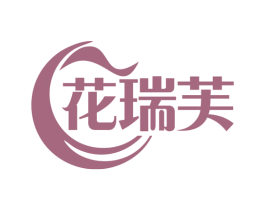 花瑞芙