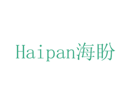 海盼