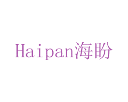 海盼