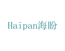 海盼
