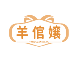 羊倌孃