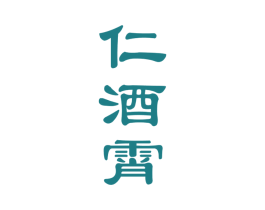仁酒霄