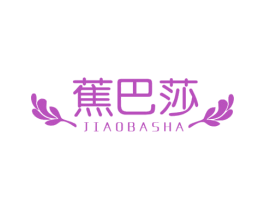 蕉巴莎