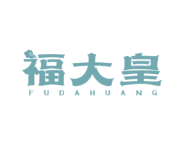 福大皇