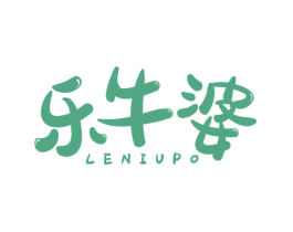 乐牛婆