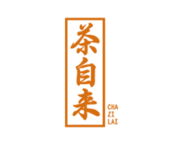 茶自来