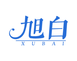 旭白