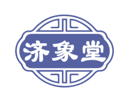 济象堂