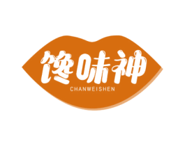 馋味神