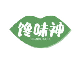 馋味神