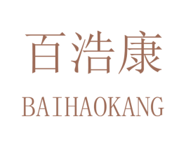 百浩康