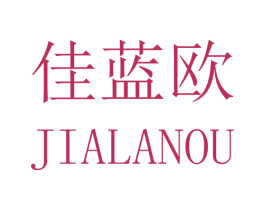 佳蓝欧