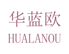华蓝欧