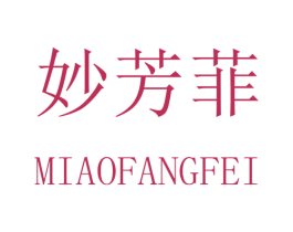 妙芳菲