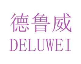 德鲁威