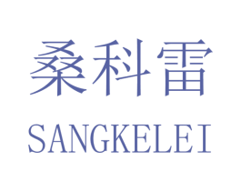 桑科雷