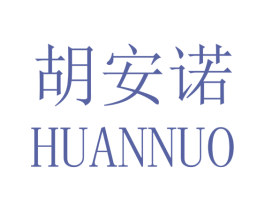 胡安诺