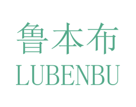 鲁本布