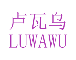 卢瓦乌